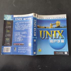 UNIX用户手册