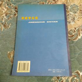 机能学实验    华西基础医学丛书
