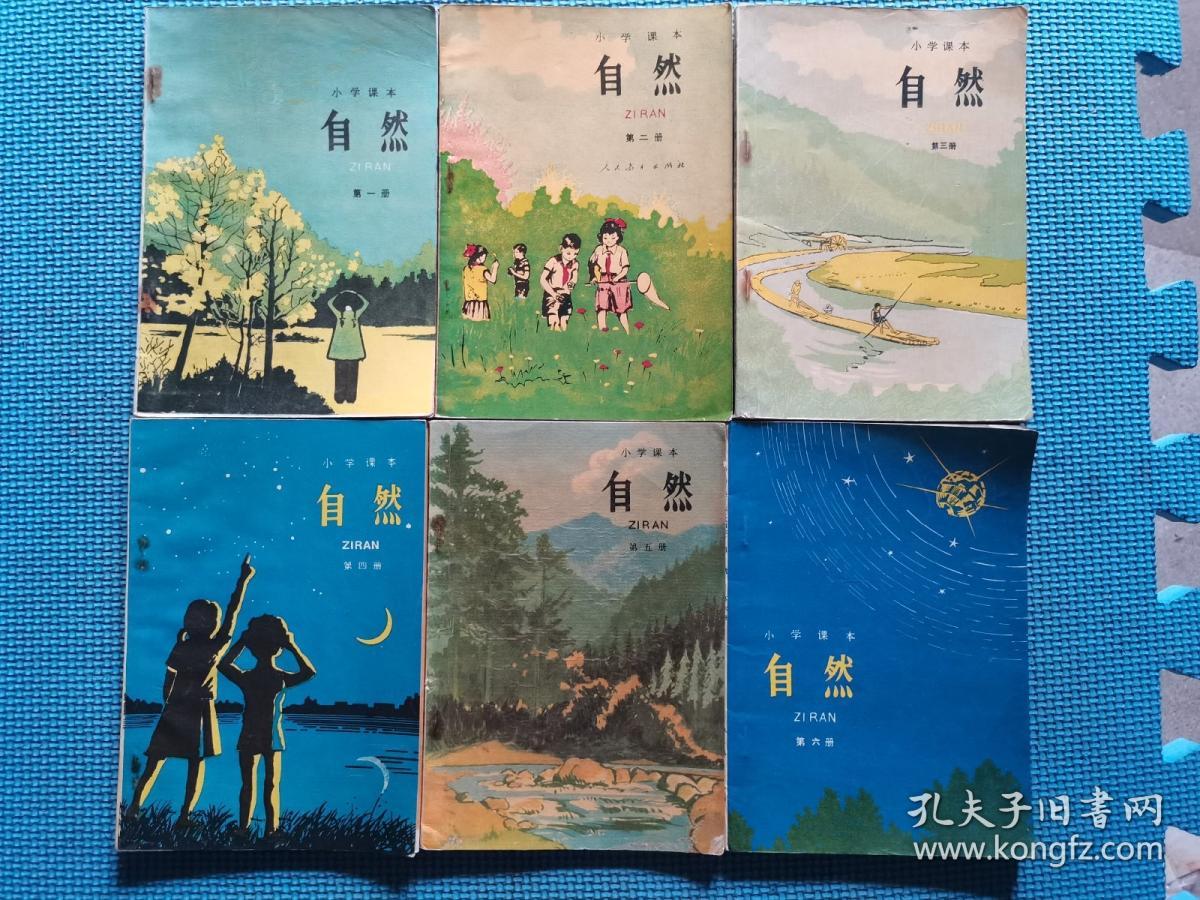 80年小学课本自然六册合售有笔迹