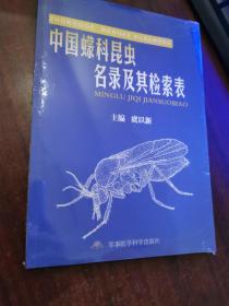 中国蠓科昆虫名录及其检索表