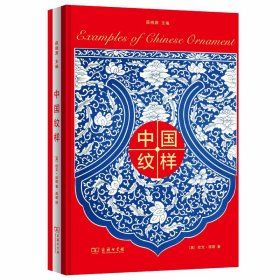 正版书中国纹样精装