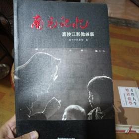 南充记忆  嘉陵江影像轶事