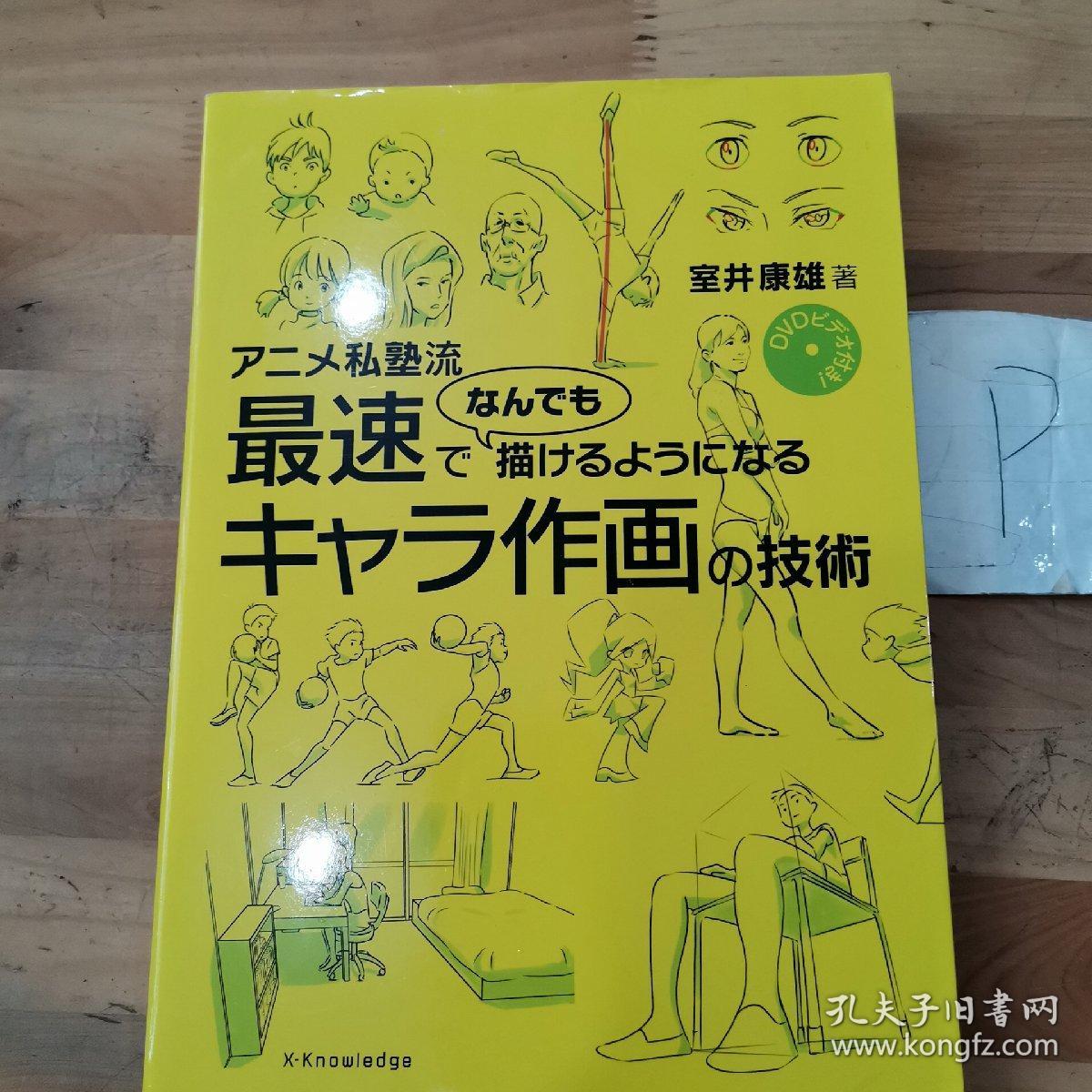 アニメ私塾流最速でなんでも描けるようになるキャラ作画の技術 孔夫子旧书网