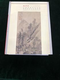 西泠印社 2022年春季拍卖会 中国书画古代作品 暨明清信札手跡专场图录