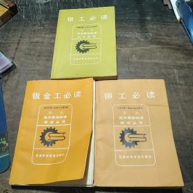 钣金工必读