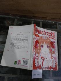 萌叔女驾到之天使候补生