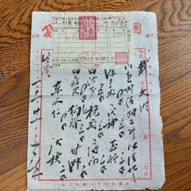 50年代国泰药号老处方笺一张，用毛笔书写，且附带发票，药价5200元