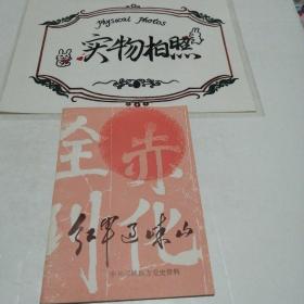 红军过崃山