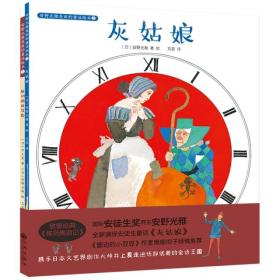 【全新正版包邮】安野光雅美丽的童话绘本(1-2共2册)(日)井上夏//安野光雅|译者:艾茗|绘画:(日)安野光雅