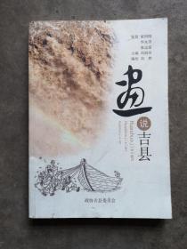 画说吉县