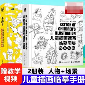 全新正版 【2册】儿童插画临摹 菜菜 9787115601117 人民邮电