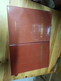 中国妇女运动文献资料汇编（1918-1983 全二册）