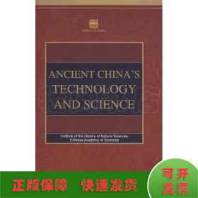 中国古代科技史(英)