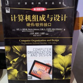 计算机组成与设计硬件软件接口原书第5版