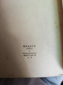 列宁主义万岁(世界语版)
