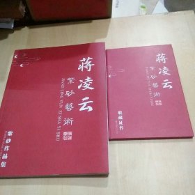蒋凌云紫砂艺术+收藏证书
