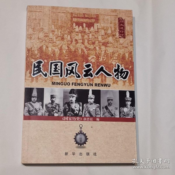 民国风云人物