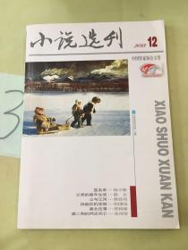 小说选刊 2013.12