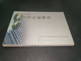 公共行政概論