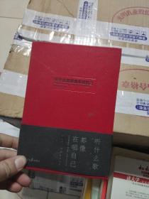 听什么歌都像在唱自己