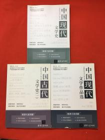 中国现代文学史（3本合售）