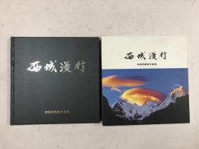 西域漫行 邹铭祥摄影作品集 （邹铭祥签赠本）