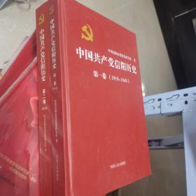 中国共产党信阳历史（第一二卷）1919-1978
