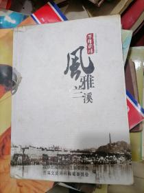 风雅兰溪