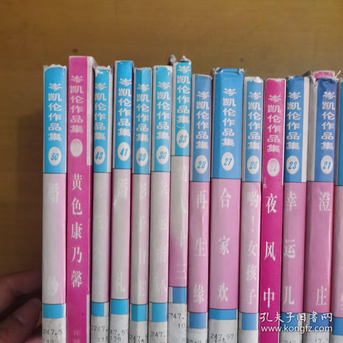 岑凯伦作品集1361113192123242627283338394143445028本