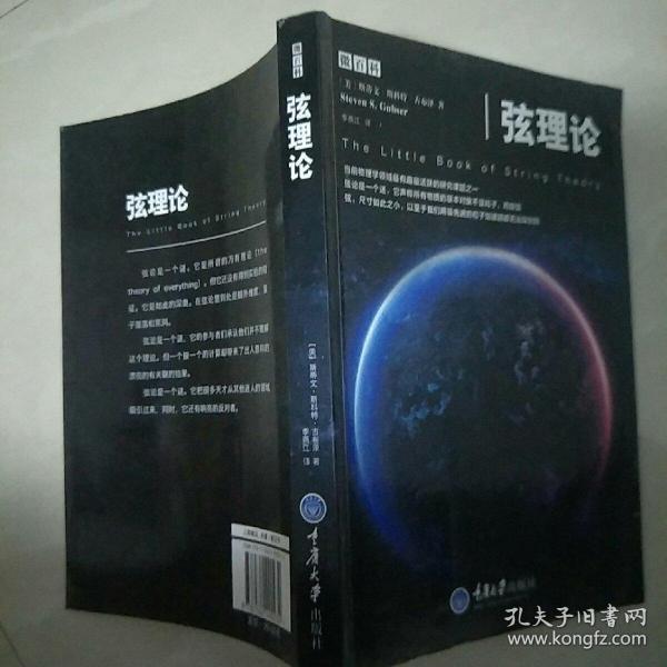 [超弦理论公式] 图书价格_书籍图片_网购评论_孔夫子旧书网