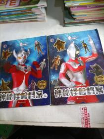 神秘怪兽档案（上下）（有点开胶，建议勿拍）