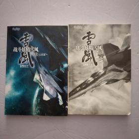 战斗妖精雪风2.3 有3张卡片
