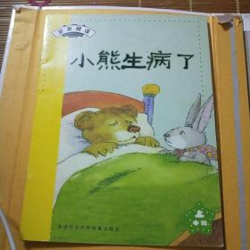 小熊生病了