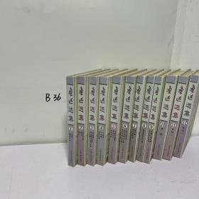 鲁迅选集(全十二卷)