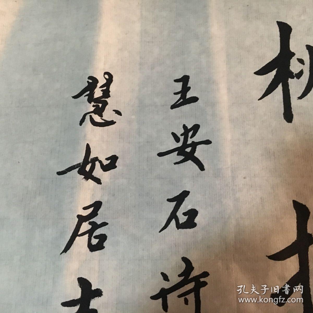 手书真迹书法楷书名家刘连城楷书爆竹声中