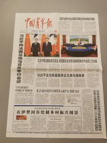 2023年4月7日《中国青年报》