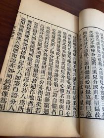 稀见光绪精刻本《心赋注》四册四卷一套全，初印本，墨浓如漆，名家大师收藏，衢州莲华寺德渊和尚。佛学泰斗永明延寿大师著，文化巨匠。浙江余杭人，中国净土宗第六代祖师，亦为法眼宗三祖。