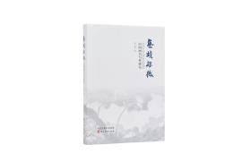 画境探微——中国画书写性研究