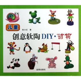 新华正版 儿童创意软陶DIY 张小红 9787508281117 金盾出版社
