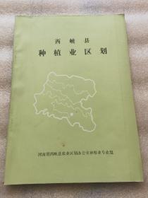 西峡县种植业区划