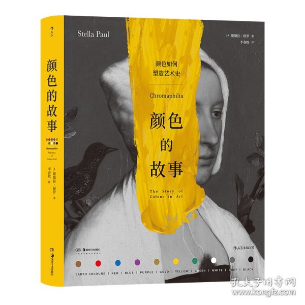 颜色的故事