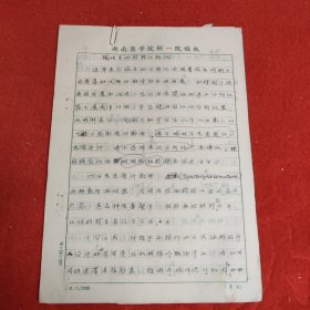 D湖南医学院第一附属医院检验科:现代生化检验分析仪黄宇丹手稿