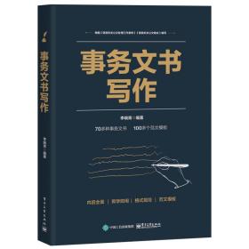 事务文书写作李晓青电子工业出版社