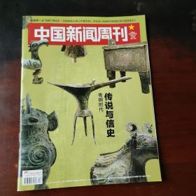中国新闻周刊（2023年第4期）