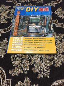 家庭电脑世界 1999年 增刊 DIY超频掌中宝