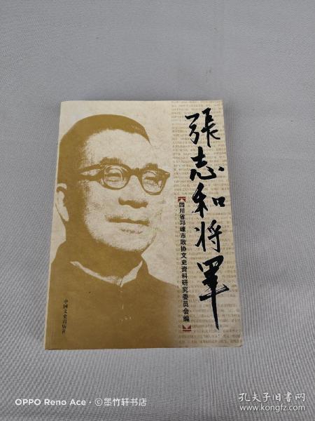 张志和 将军