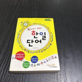 Korean Japaness Dictionary（韩日文辞典）