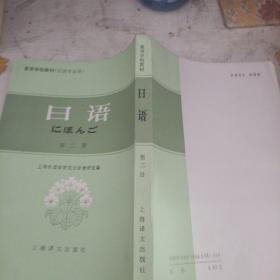 日语第2册。