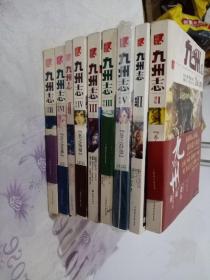 九州志·葵花1－6   1－3九本合售