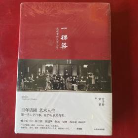 一棵菜：我眼中的北京人艺